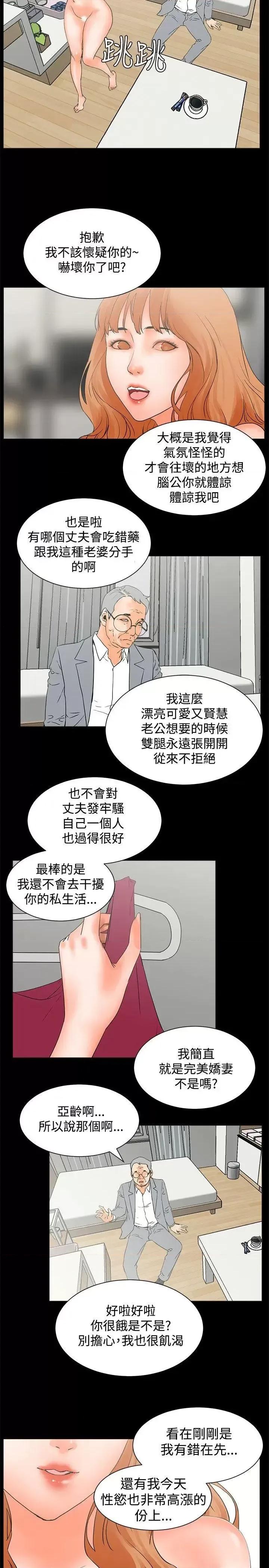 交往的条件 交往的条件-第23话 第10页