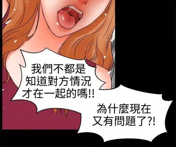 交往的条件 交往的条件-第24话 第3页