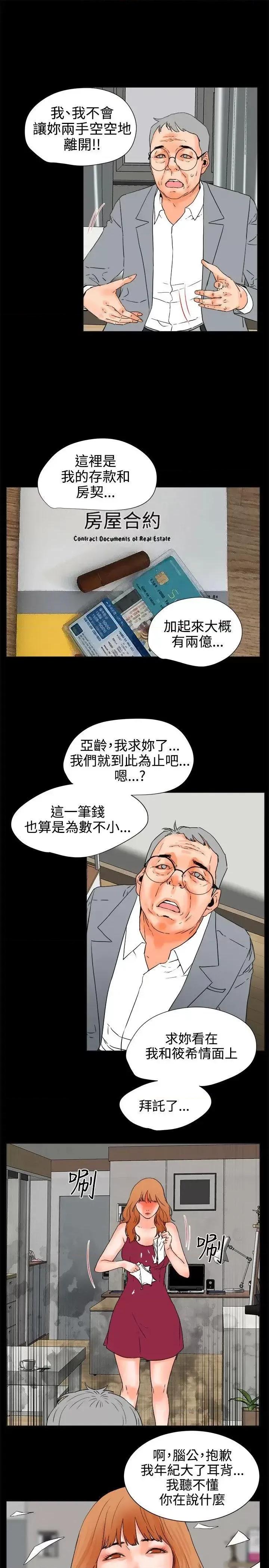 交往的条件 交往的条件-第24话 第4页