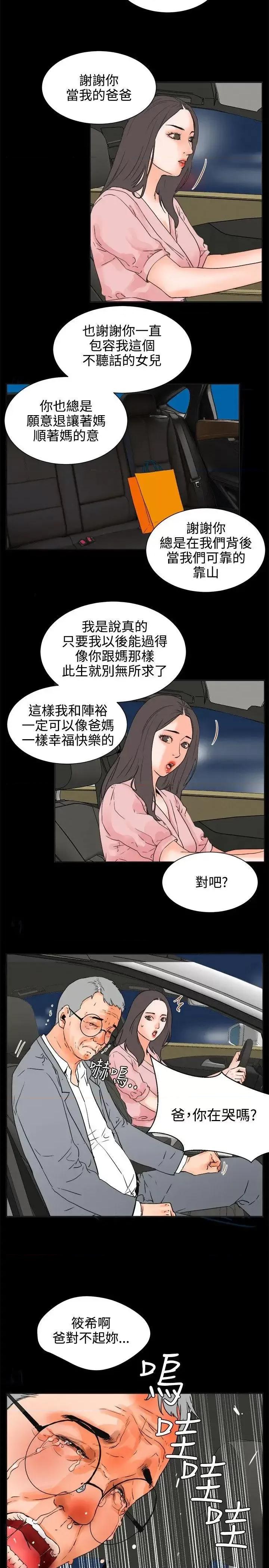 交往的条件 交往的条件-第24话 第8页