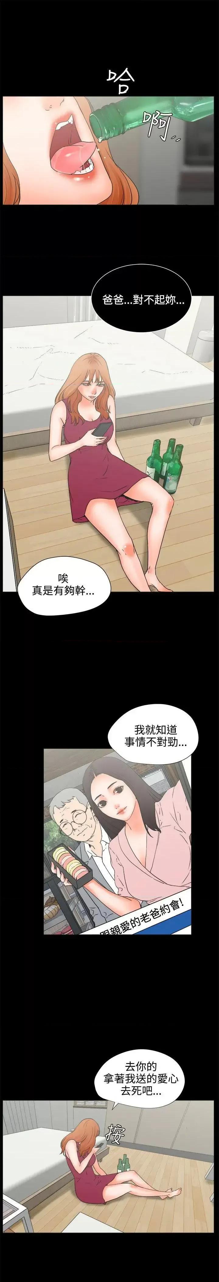 交往的条件 交往的条件-第24话 第10页
