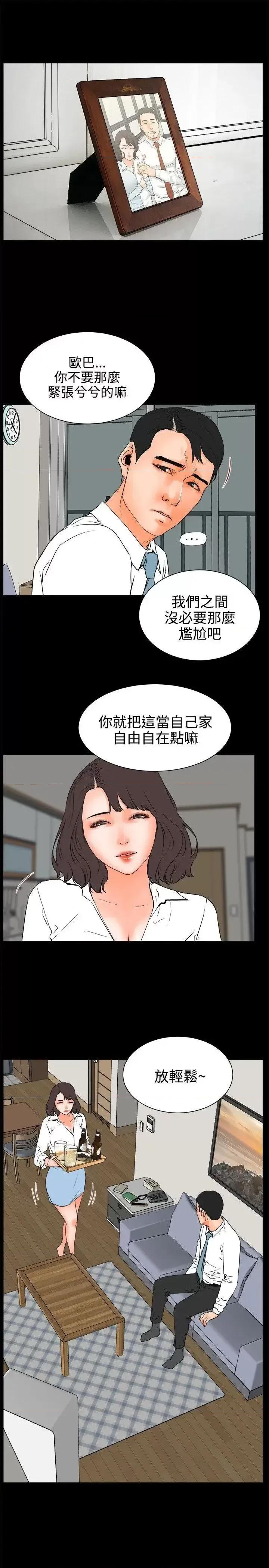交往的条件 交往的条件-第24话 第13页