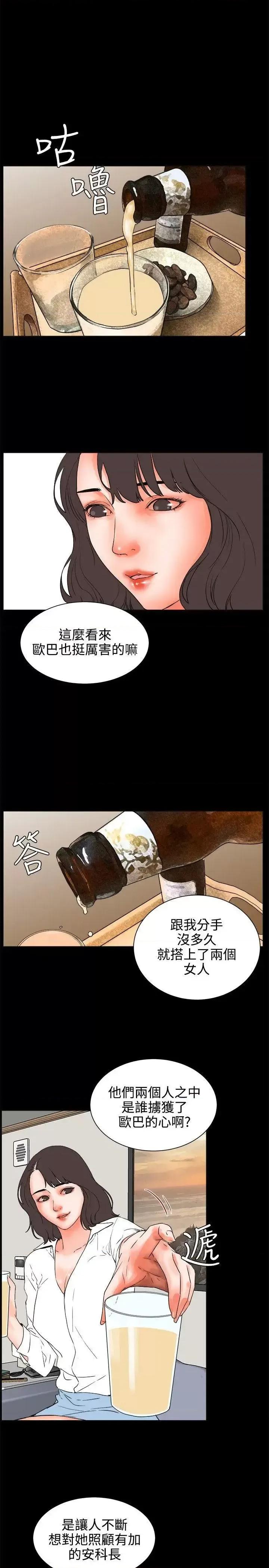 交往的条件 交往的条件-第24话 第14页