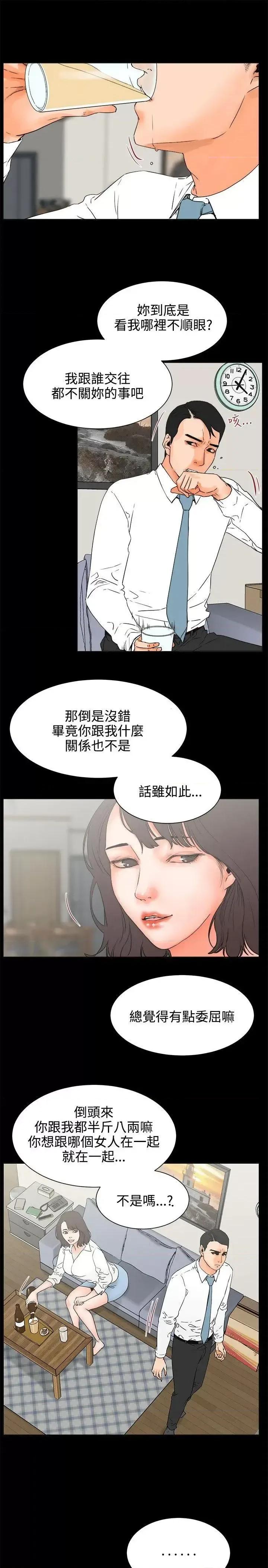 交往的条件 交往的条件-第24话 第16页