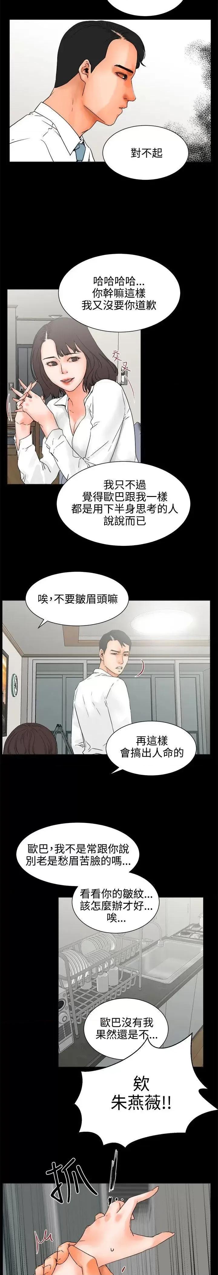 交往的条件 交往的条件-第24话 第17页