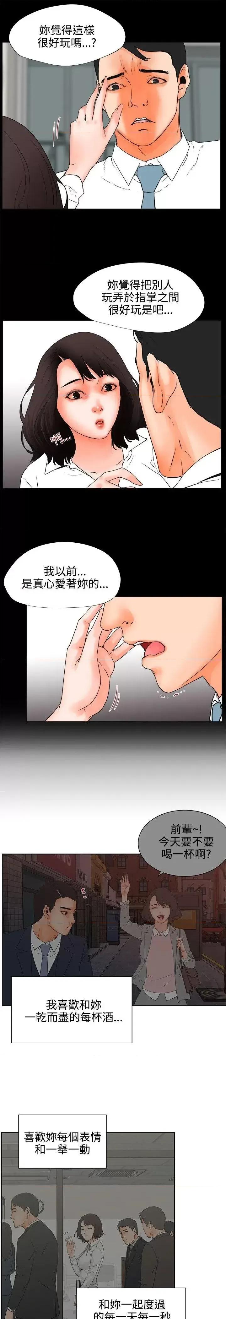 交往的条件 交往的条件-第24话 第19页