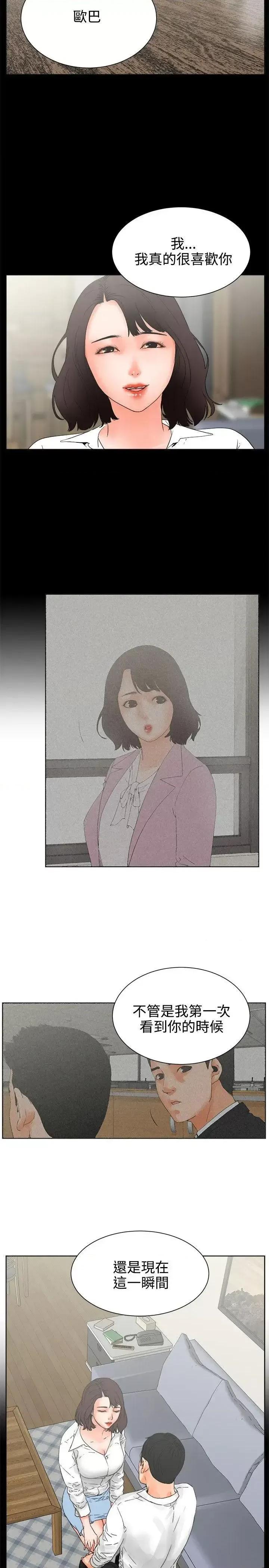 交往的条件 交往的条件-第25话 第2页