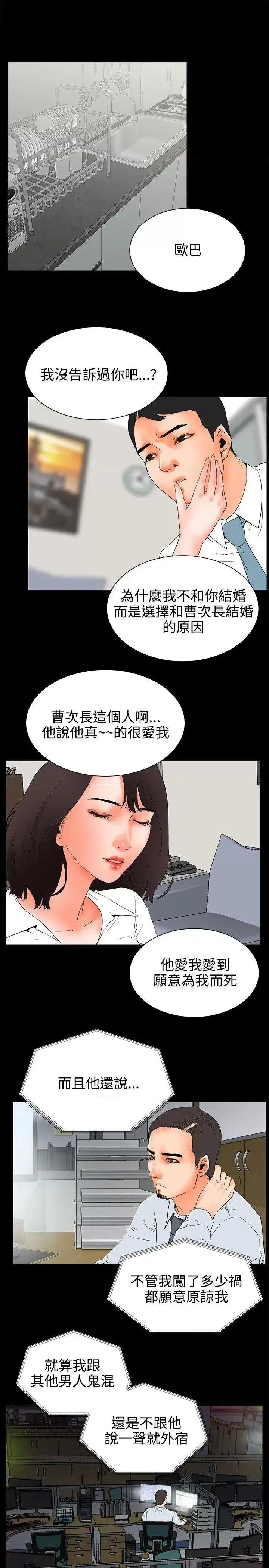 交往的条件 交往的条件-第25话 第4页