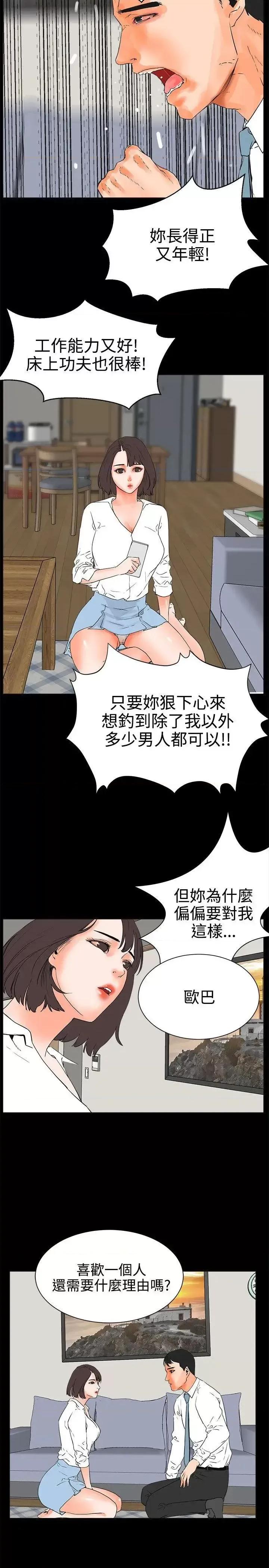 交往的条件 交往的条件-第25话 第11页