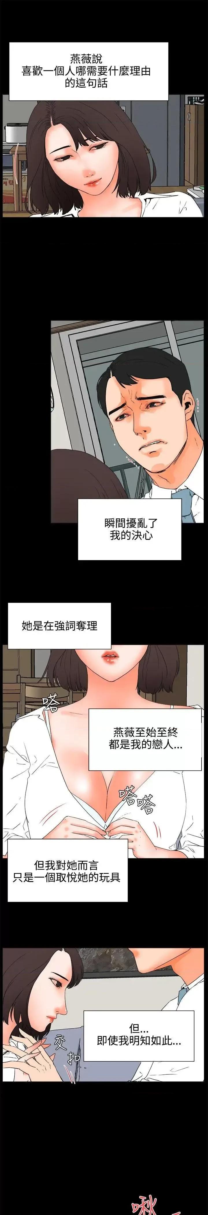 交往的条件 交往的条件-第25话 第13页