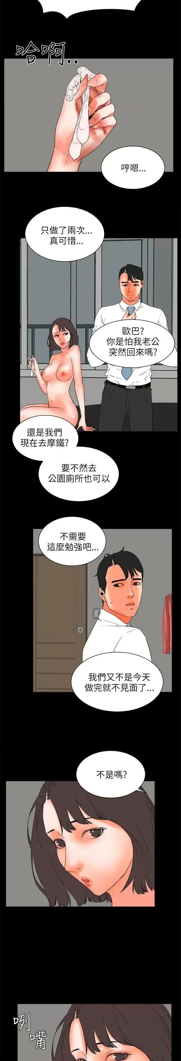 交往的条件 交往的条件-第26话 第15页
