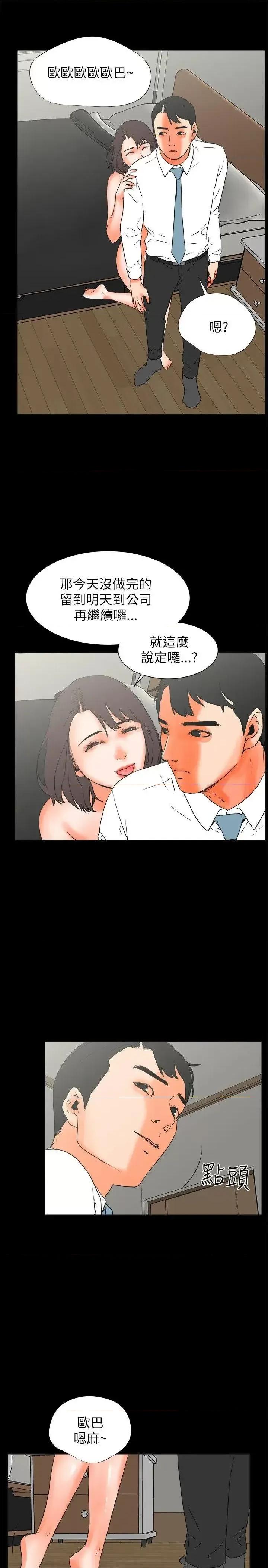 交往的条件 交往的条件-第26话 第17页