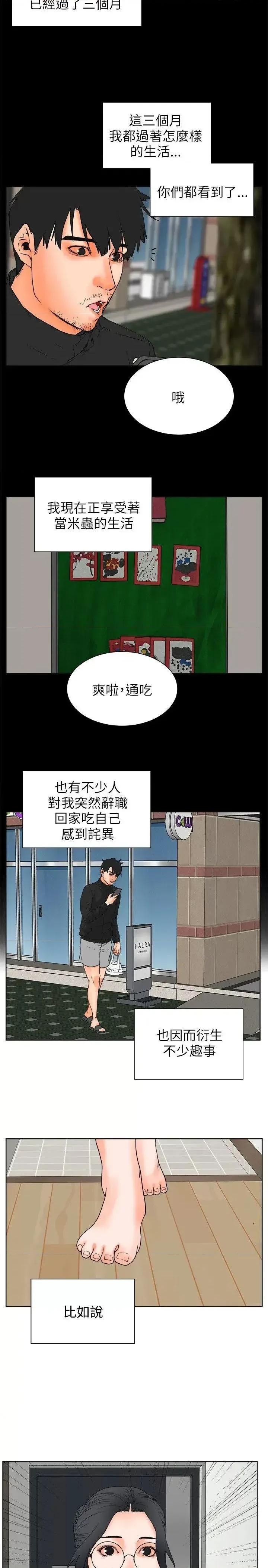 交往的条件 交往的条件-第27话 第2页