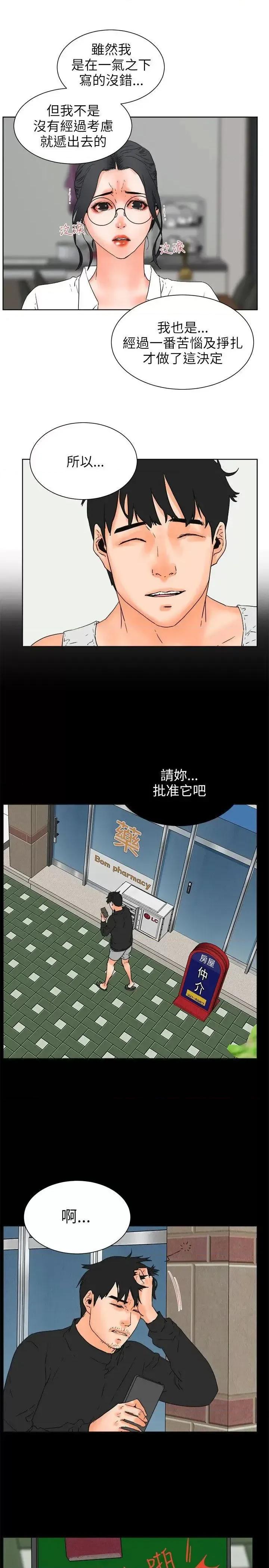 交往的条件 交往的条件-第27话 第13页
