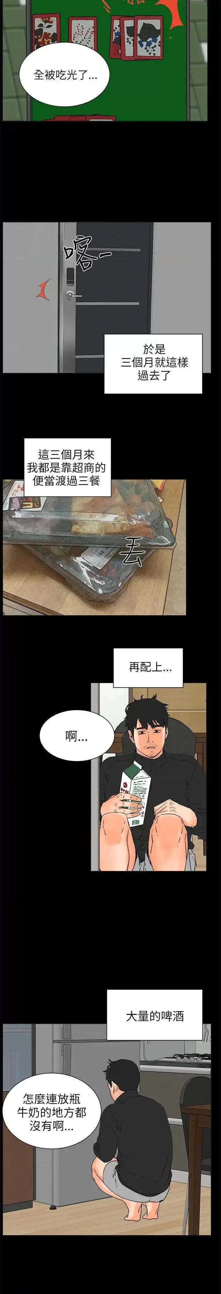 交往的条件 交往的条件-第27话 第14页