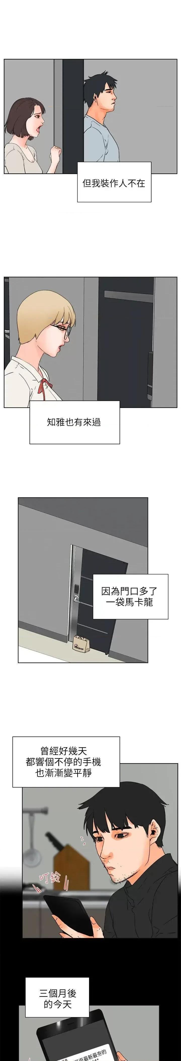 交往的条件 交往的条件-第27话 第20页