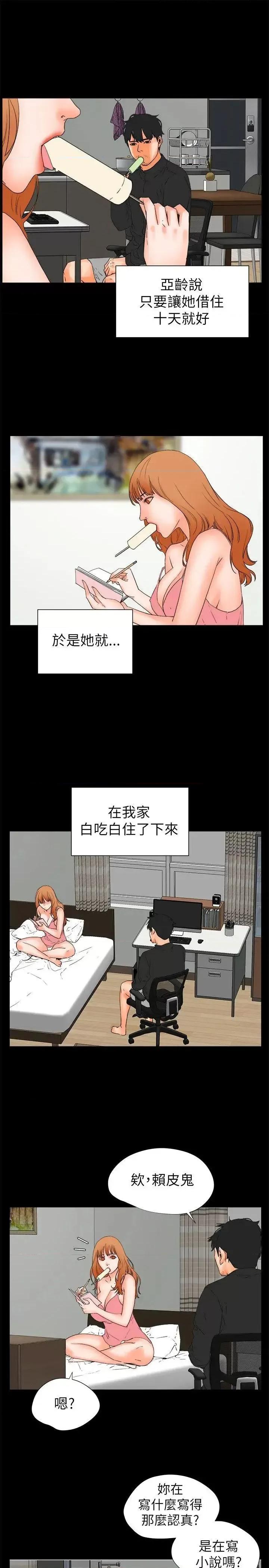 交往的条件 交往的条件-第28话 第1页