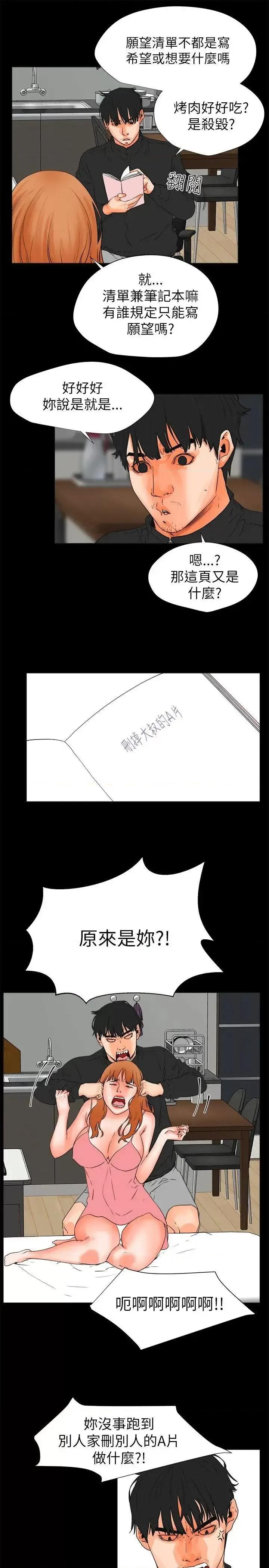 交往的条件 交往的条件-第28话 第4页