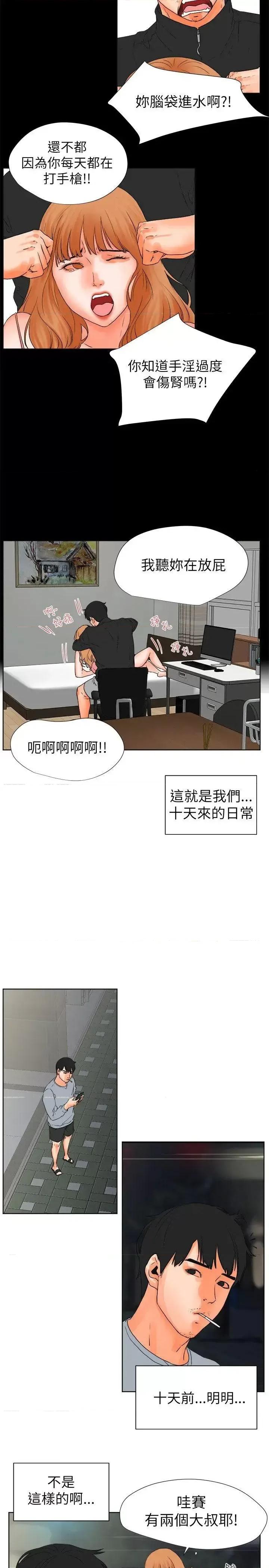 交往的条件 交往的条件-第28话 第5页