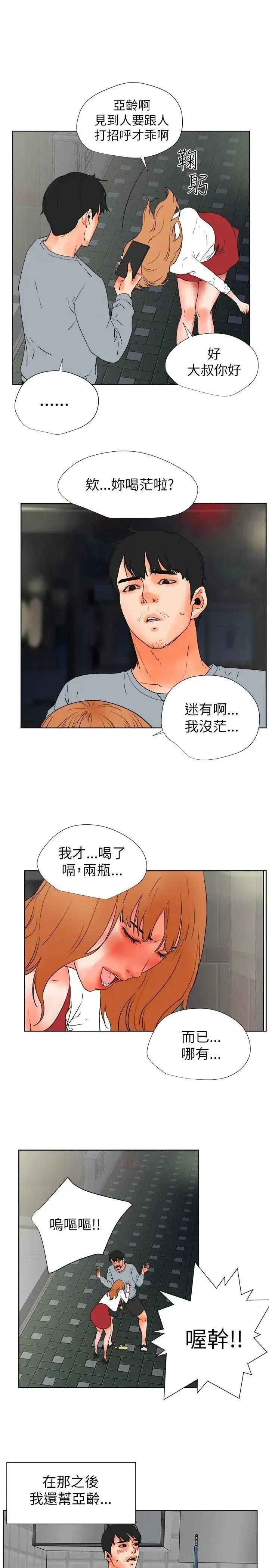 交往的条件 交往的条件-第28话 第7页