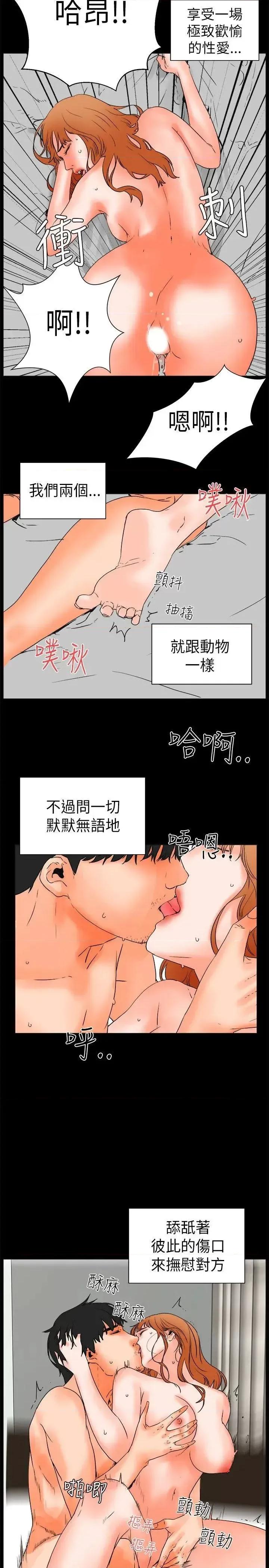 交往的条件 交往的条件-第28话 第17页