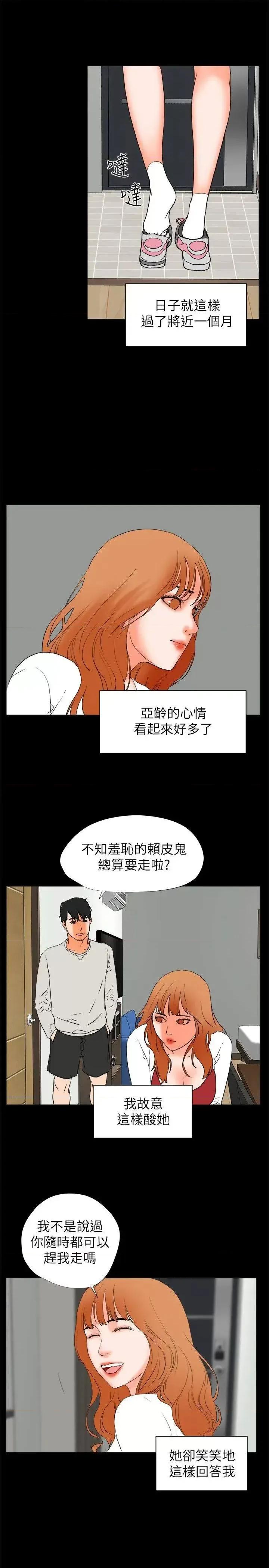 交往的条件 交往的条件-第28话 第19页