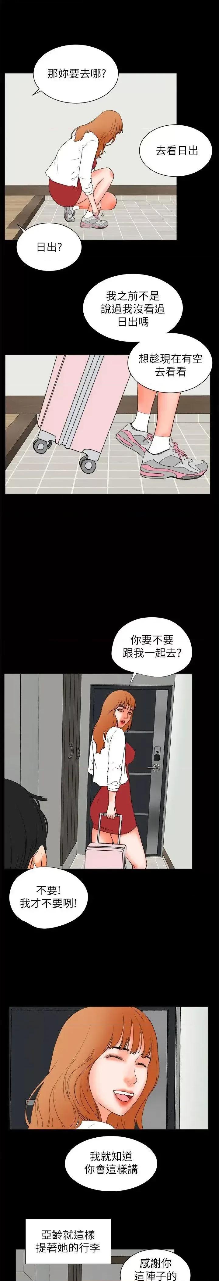 交往的条件 交往的条件-第28话 第20页