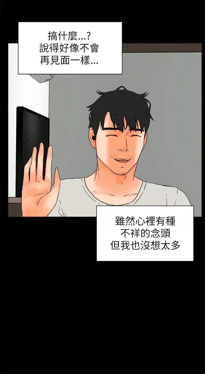 交往的条件 交往的条件-第28话 第22页