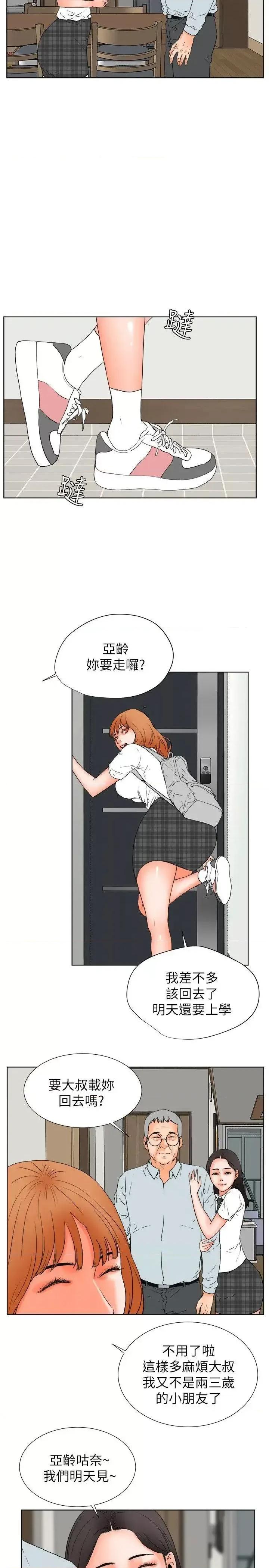 交往的条件 交往的条件-第30话 第2页