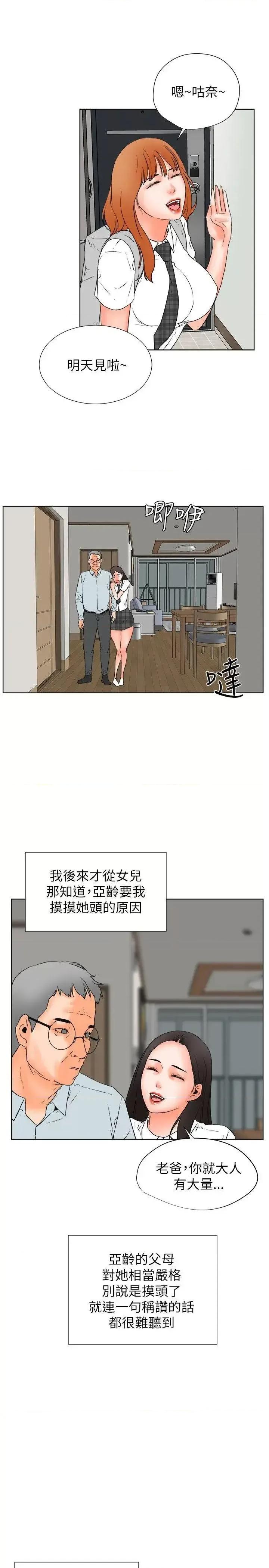 交往的条件 交往的条件-第30话 第4页