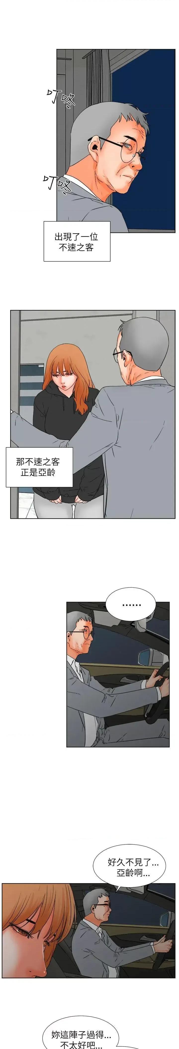 交往的条件 交往的条件-第30话 第13页