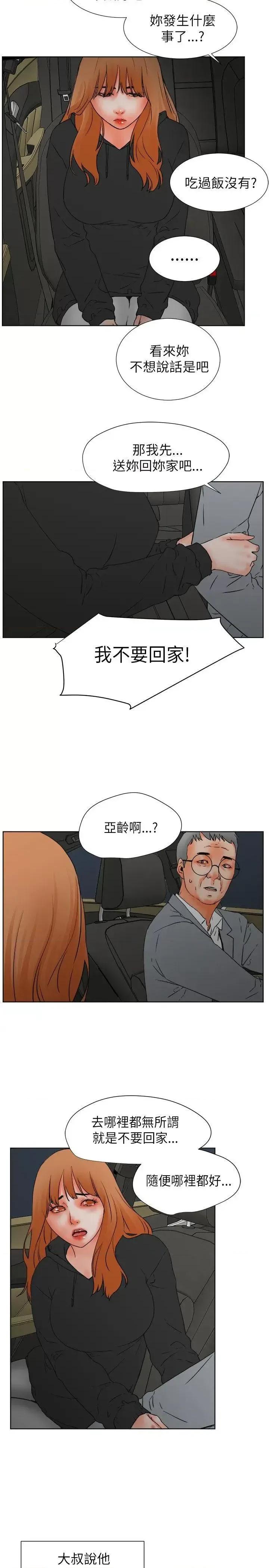 交往的条件 交往的条件-第30话 第14页