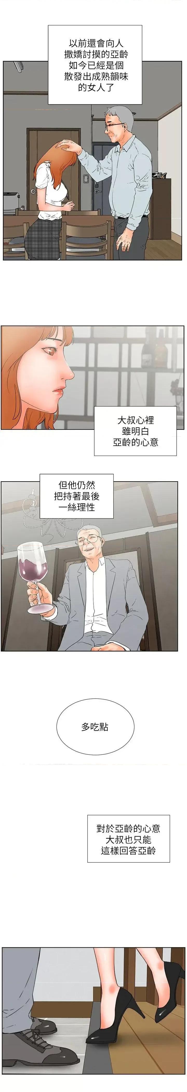 交往的条件 交往的条件-第30话 第19页