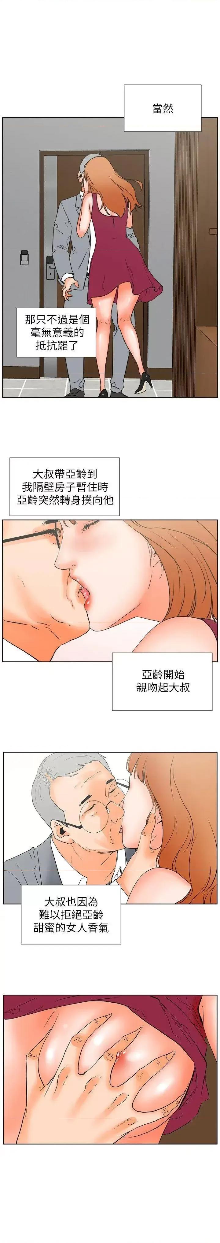 交往的条件 交往的条件-第30话 第20页