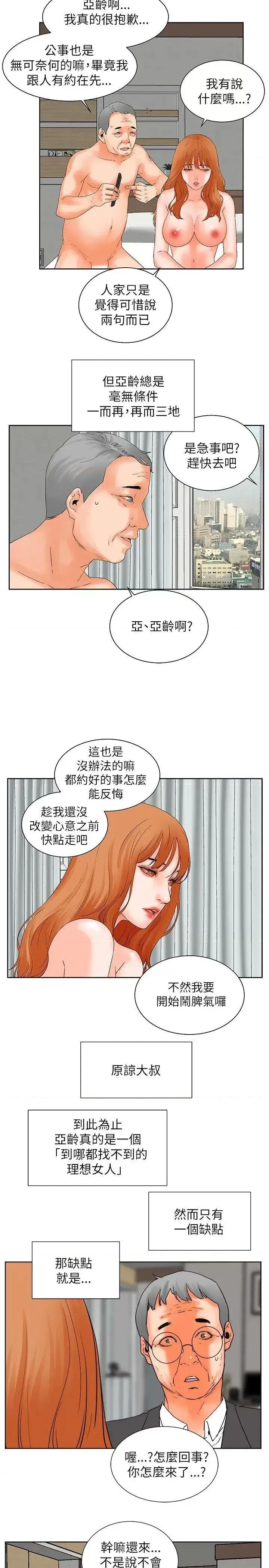 交往的条件 交往的条件-第31话 第7页