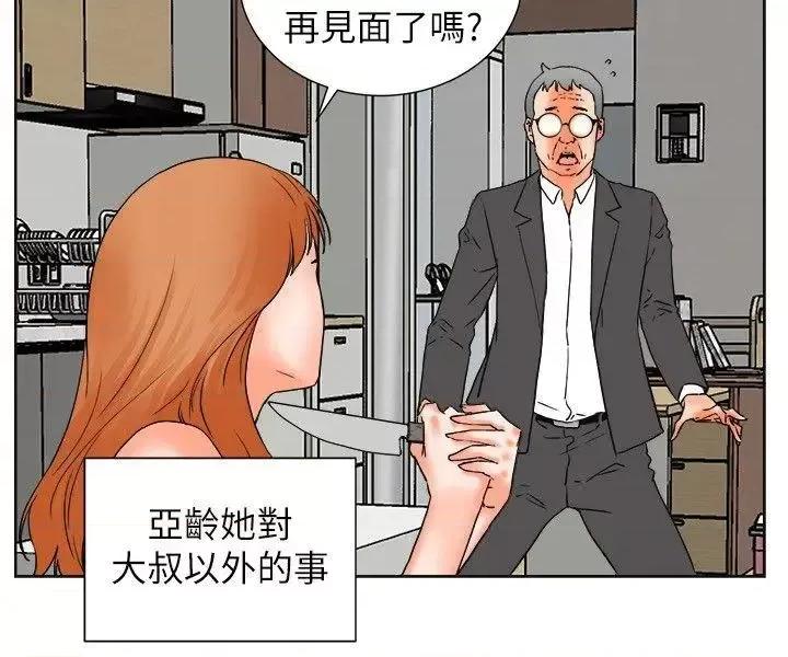 交往的条件 交往的条件-第31话 第8页