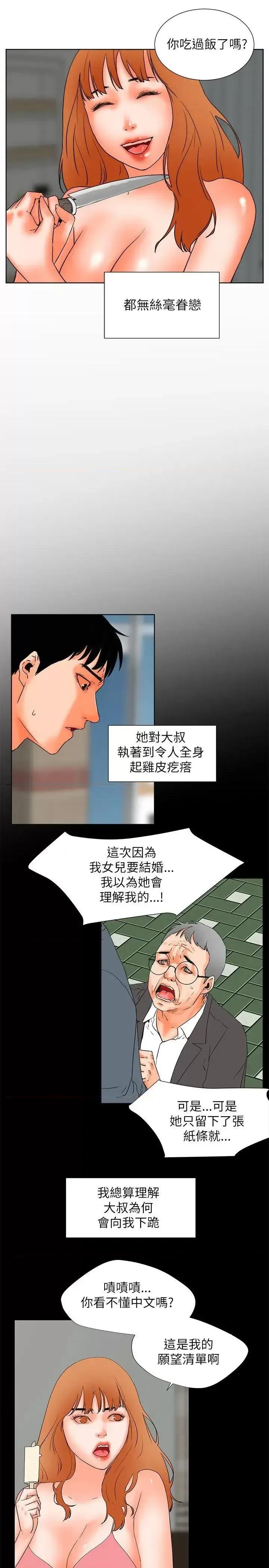 交往的条件 交往的条件-第31话 第9页