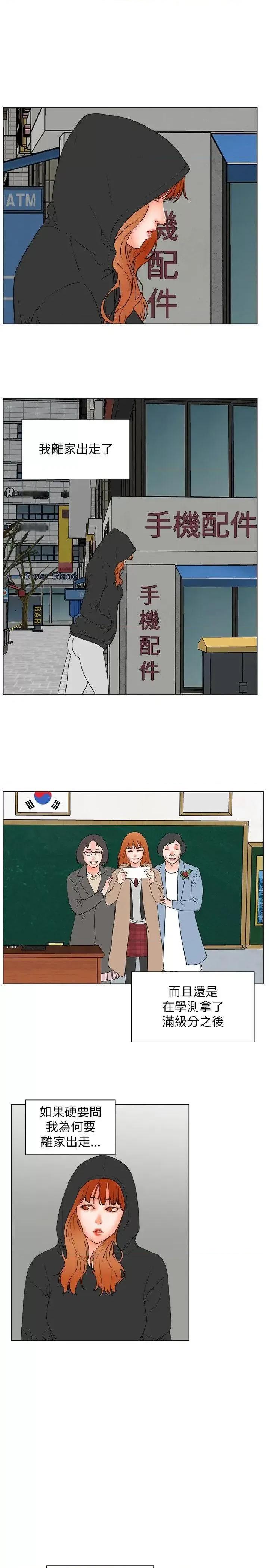 交往的条件 交往的条件-第31话 第14页