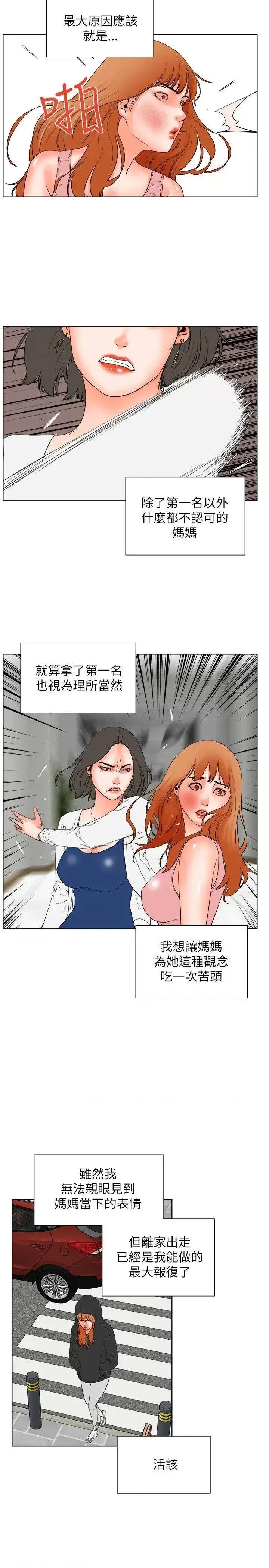 交往的条件 交往的条件-第31话 第15页