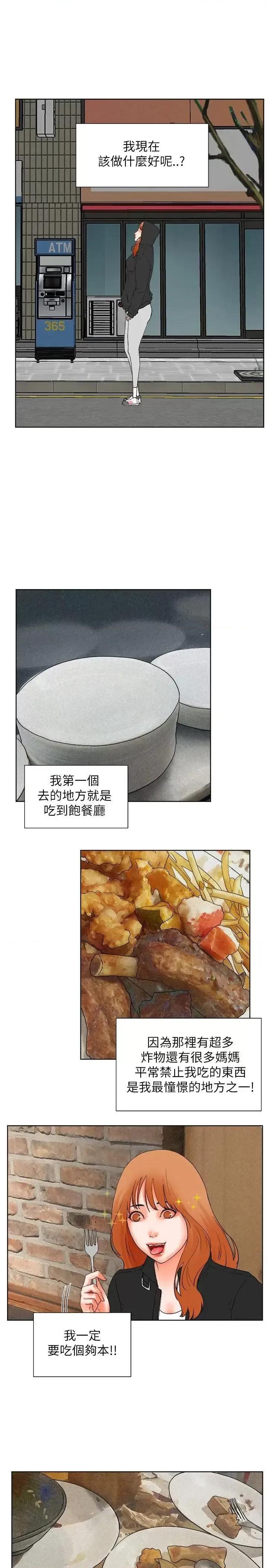 交往的条件 交往的条件-第31话 第17页