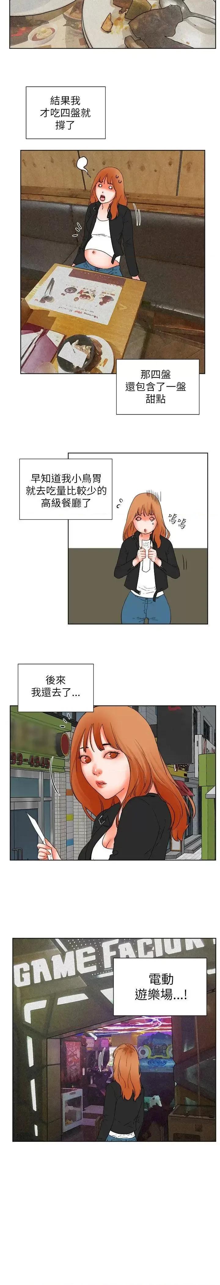 交往的条件 交往的条件-第31话 第18页