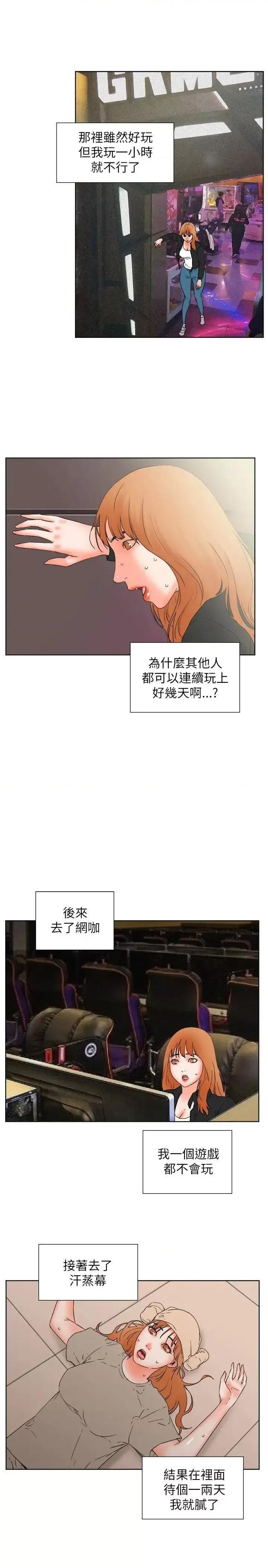 交往的条件 交往的条件-第31话 第20页
