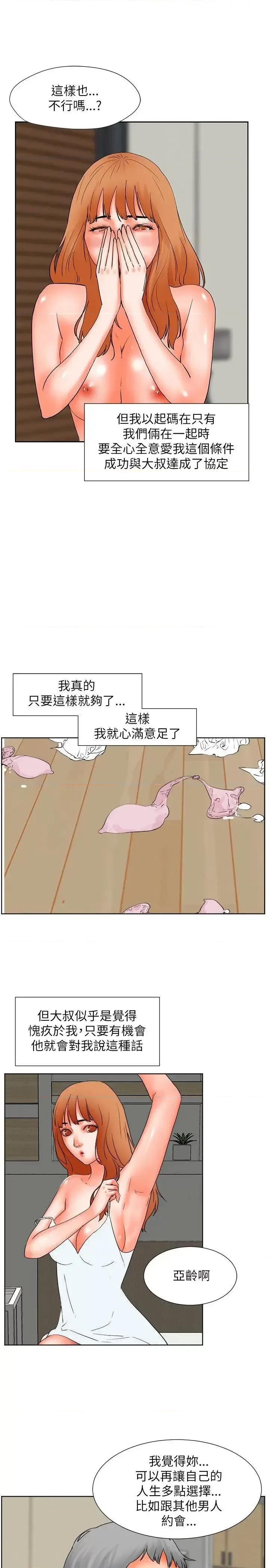 交往的条件 交往的条件-第31话 第27页