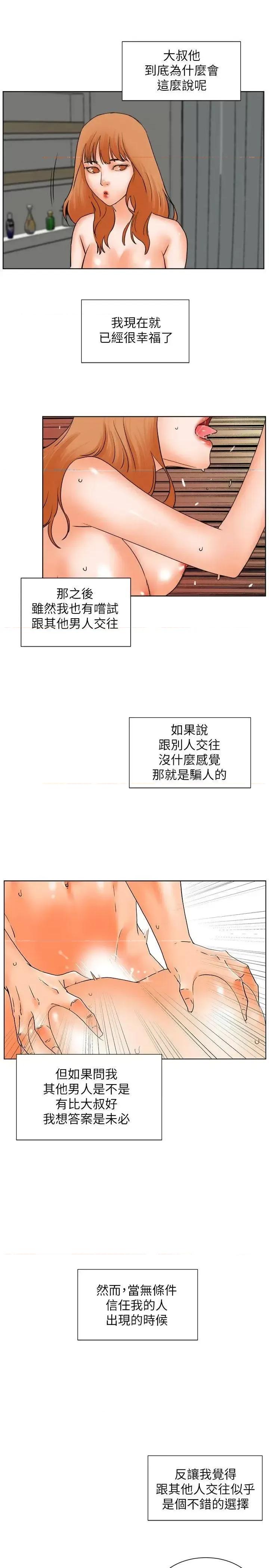 交往的条件 交往的条件-第31话 第29页