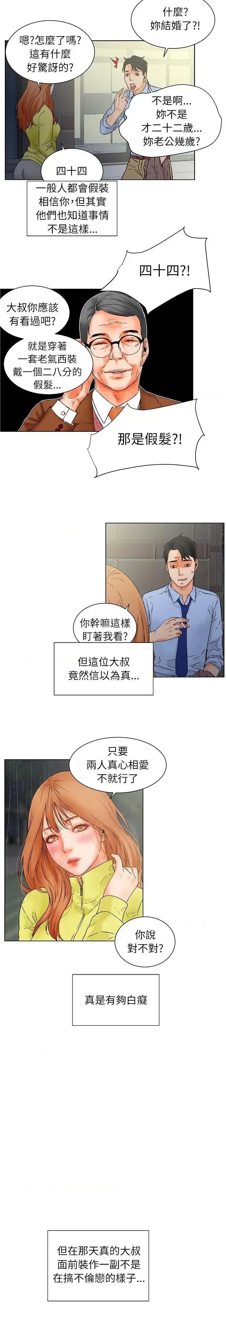 交往的条件 交往的条件-第31话 第30页