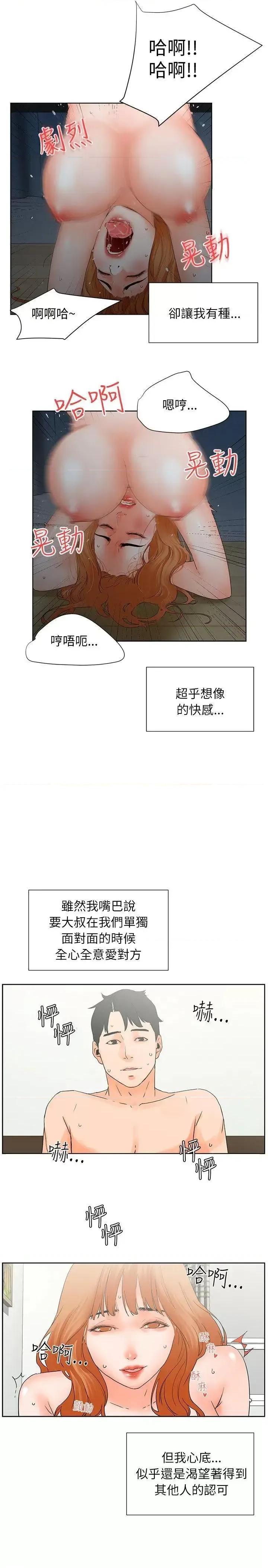 交往的条件 交往的条件-第31话 第32页