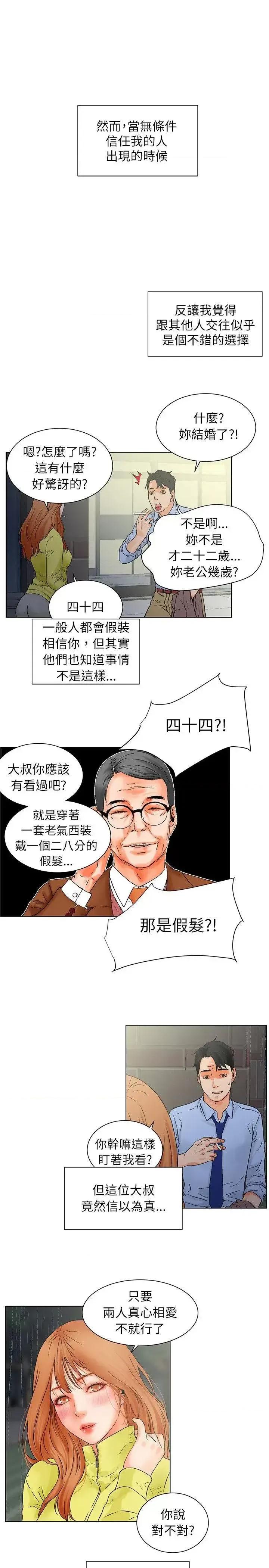 交往的条件 交往的条件-第32话 第1页