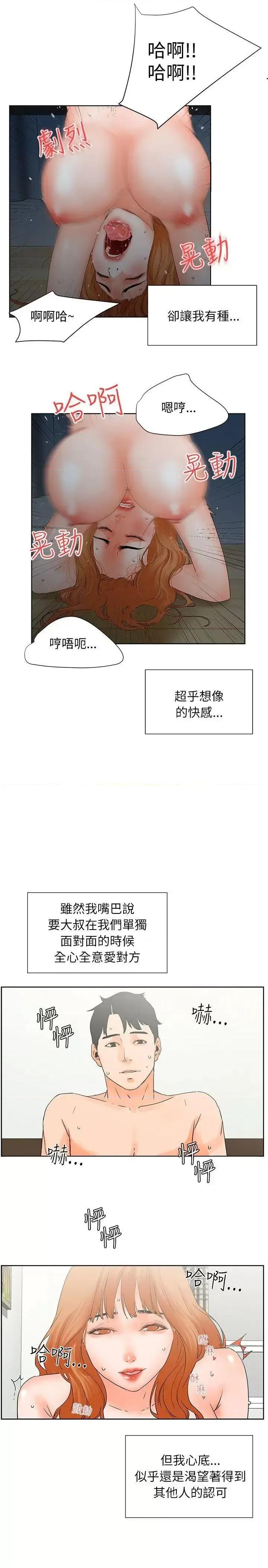 交往的条件 交往的条件-第32话 第3页