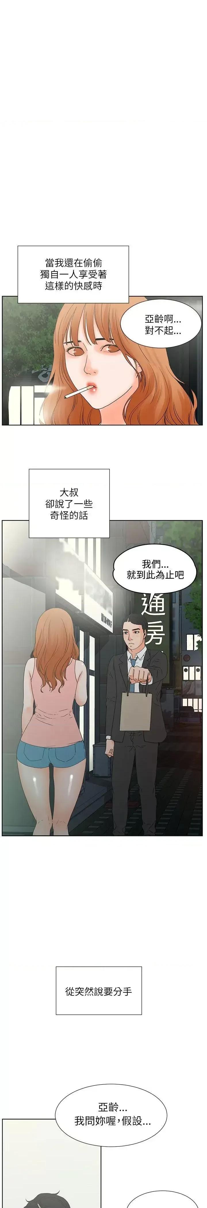 交往的条件 交往的条件-第32话 第4页