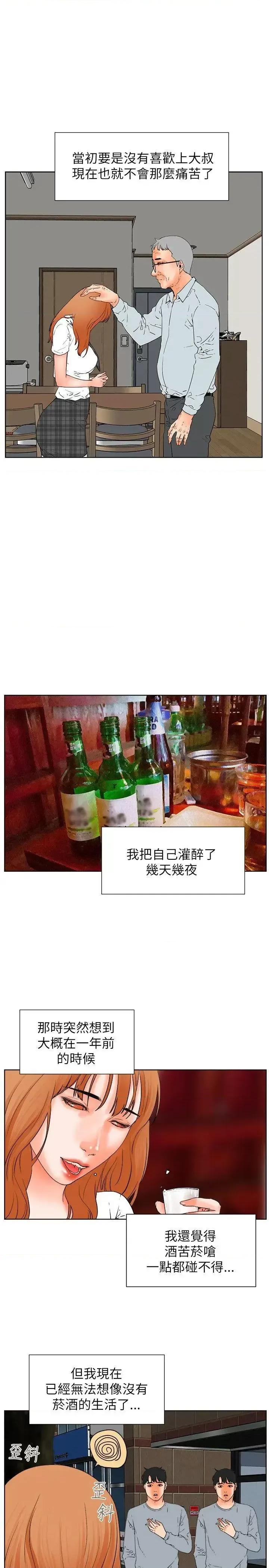 交往的条件 交往的条件-第32话 第14页